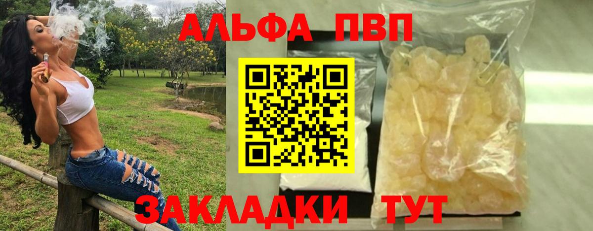 Альфа ПВП крисы CK Саранск