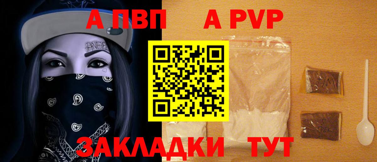A PVP VHQ  Вход с VPN  А ПВП  Саранск  А ПВП кристаллы 