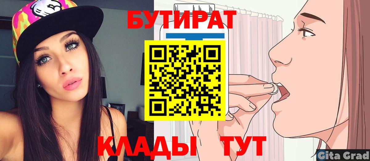 БУТИРАТ BDO Саранск