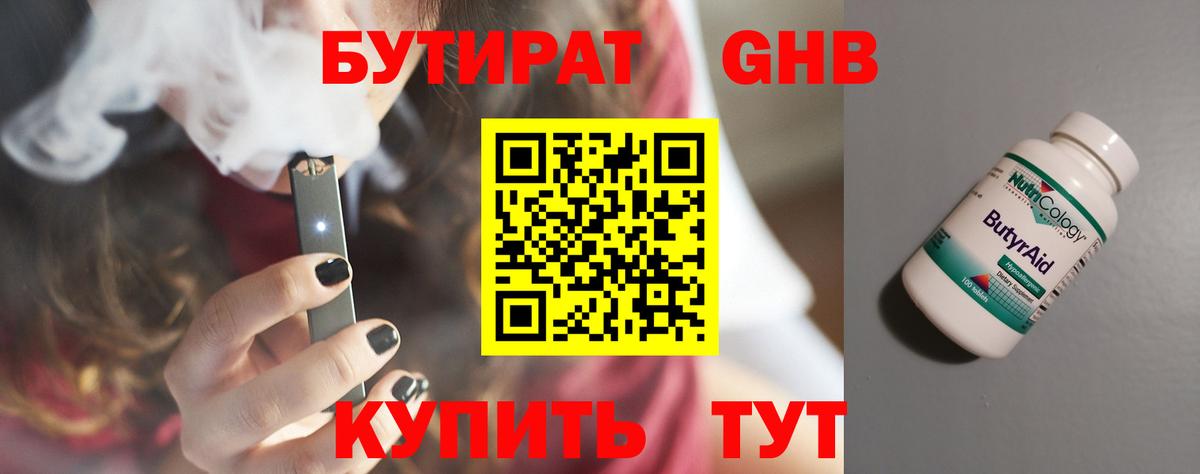 БУТИРАТ буратино  Вход с VPN  Саранск 
