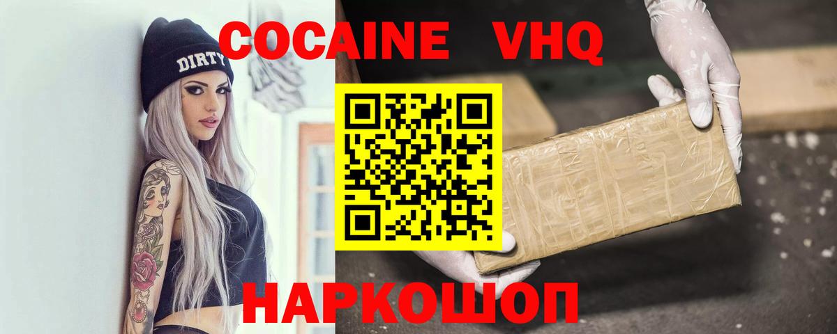 КОКАИН VHQ Саранск