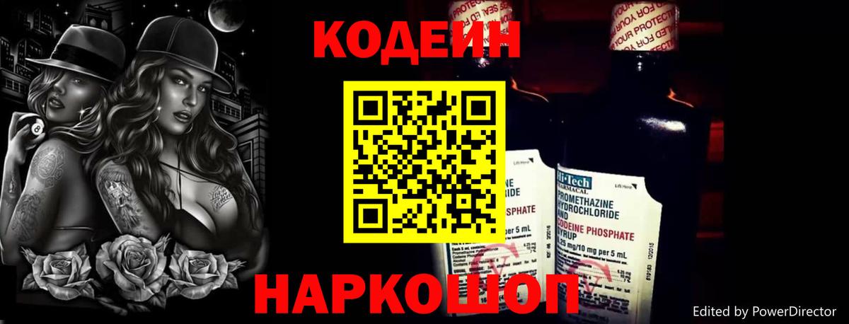 Codein напиток Lean (лин)  Вход с VPN  Саранск  Кодеин Purple Drank 