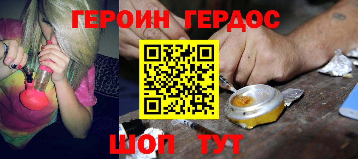 Героин Heroin Саранск