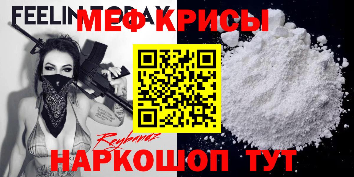Меф мяу мяу мука Саранск